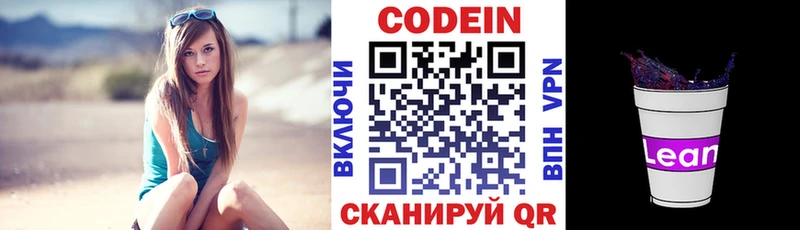 Codein напиток Lean (лин)  Купить  Красково 